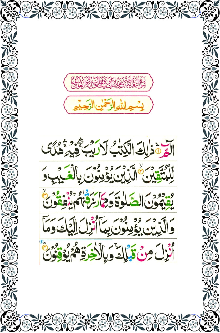 surah baqarah page 1