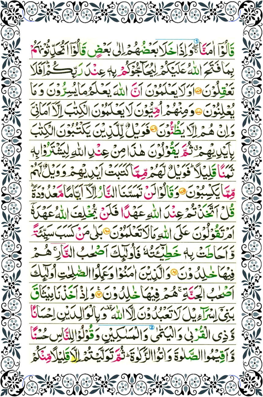 surah baqarah page 10