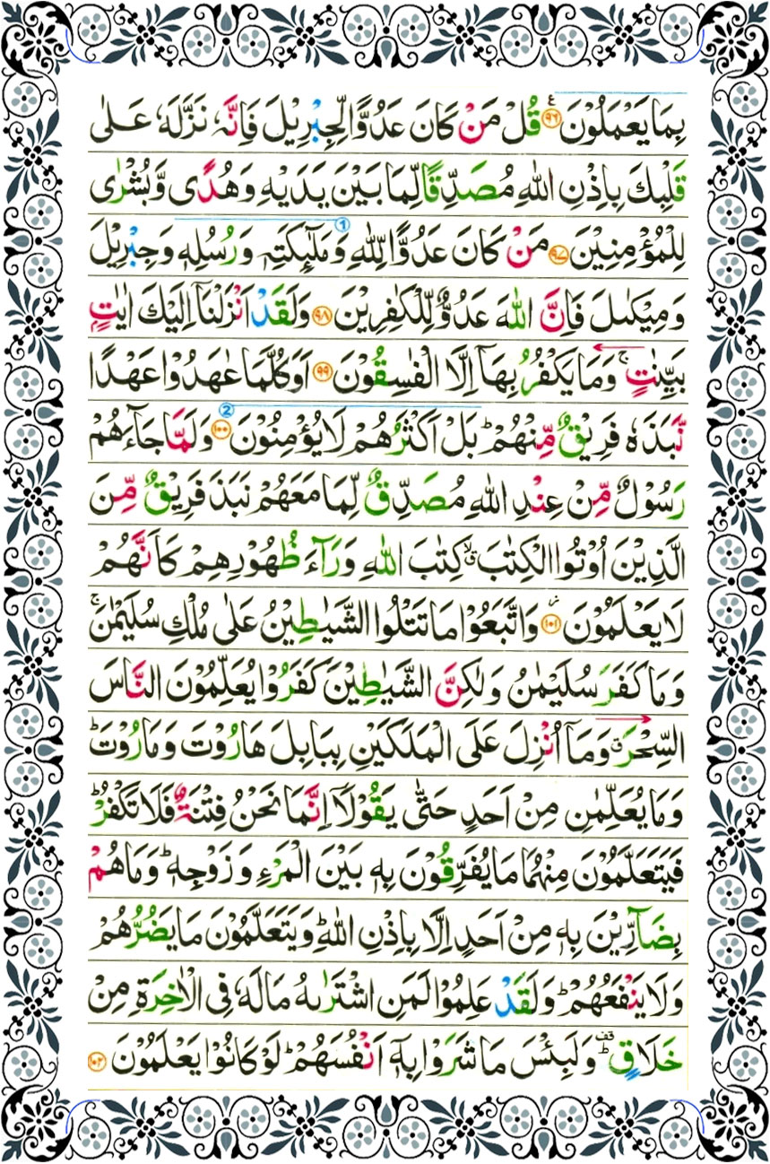 surah baqarah page 13