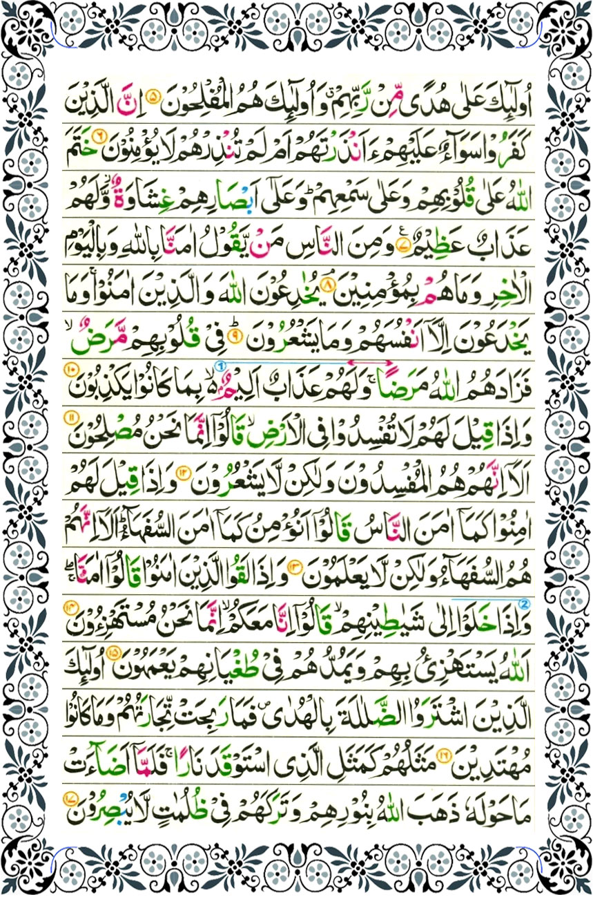 Surah Baqarah Page 2 with Recitation Mp3 by Abdul Rahman al Sudais