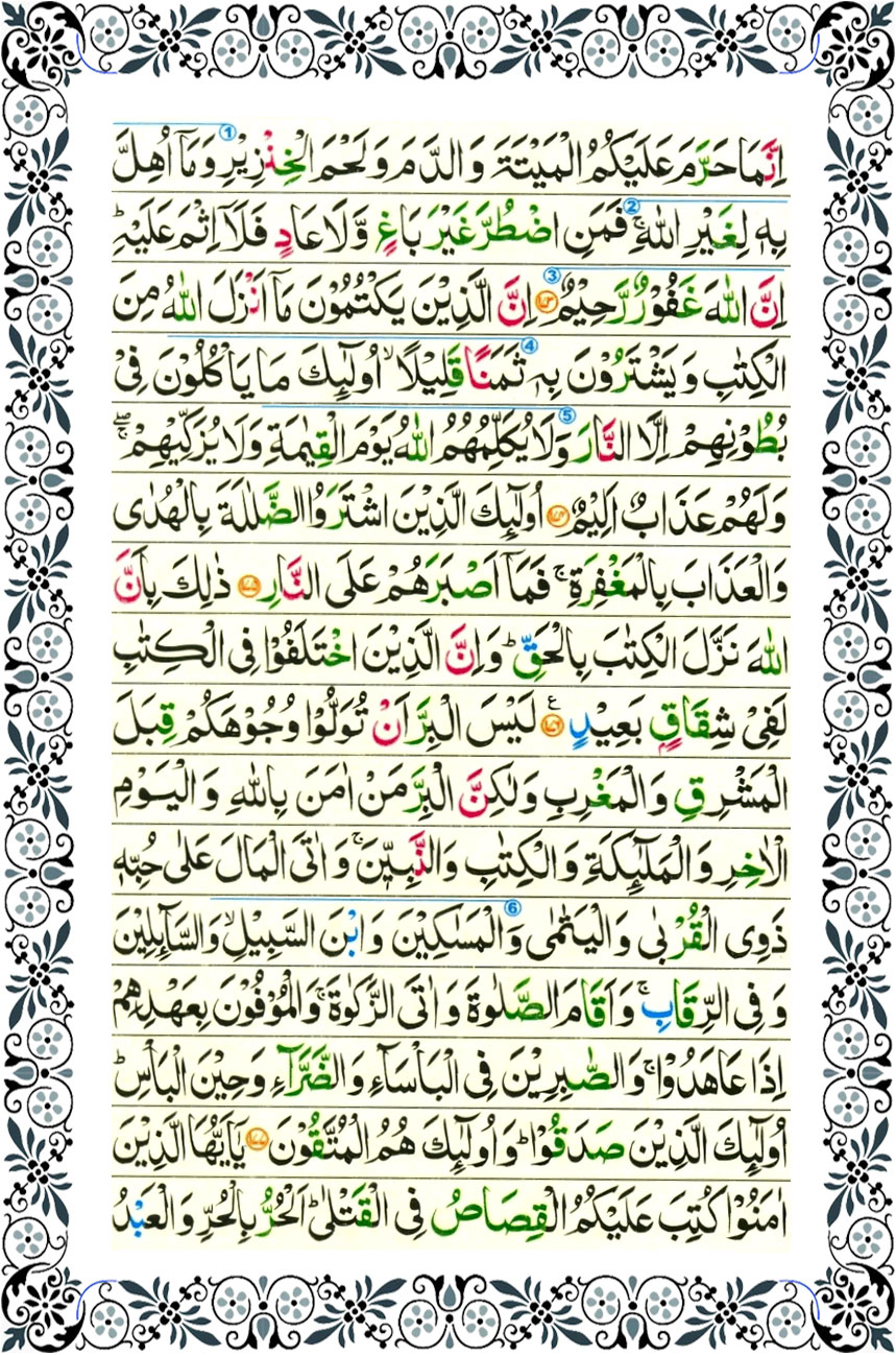 Surah Baqarah Page 23 with Recitation Mp3 by Abdul Rahman al Sudais