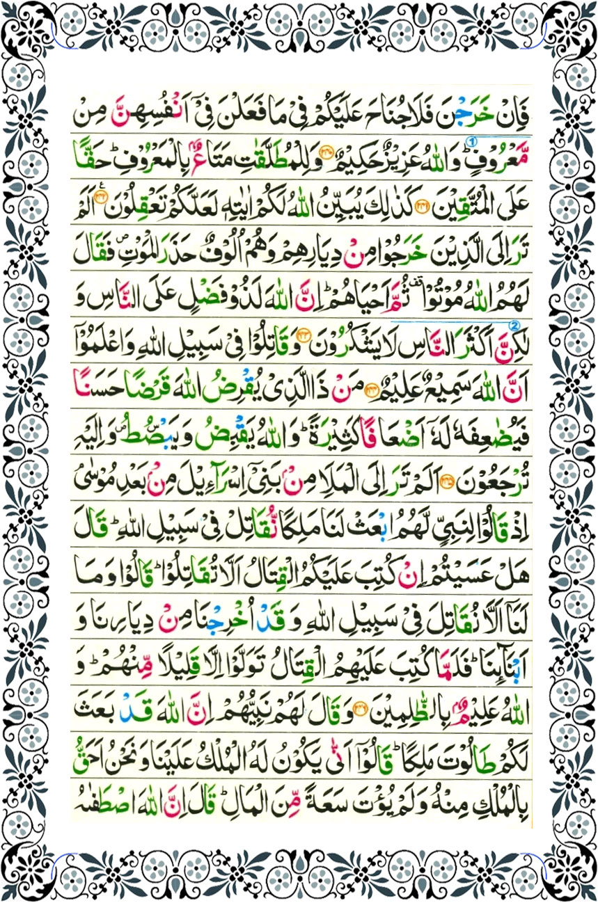 surah baqarah page 35