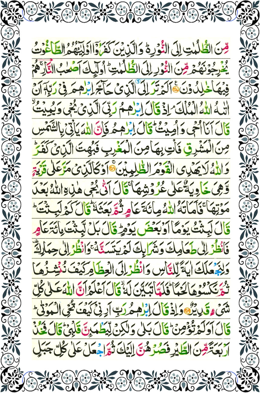 surah baqarah page 38