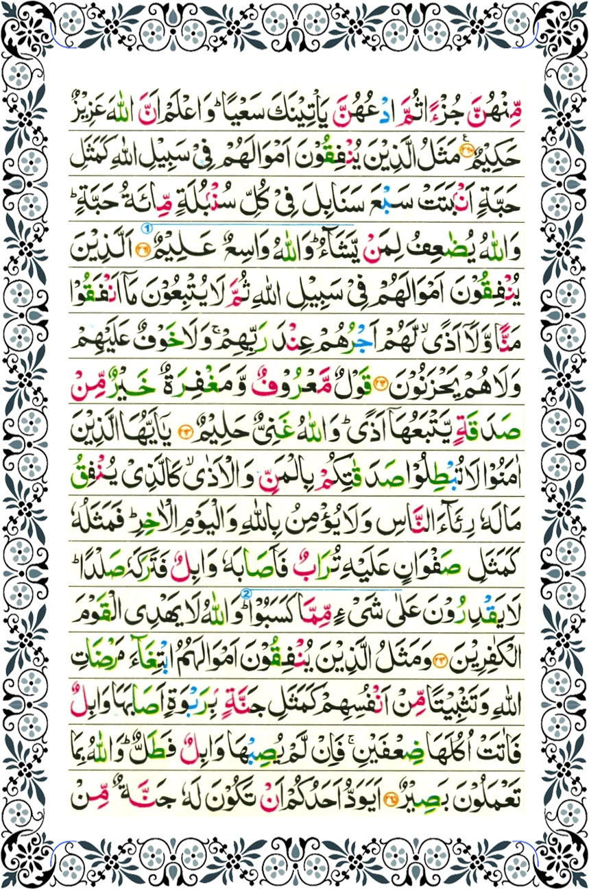 surah baqarah page 39