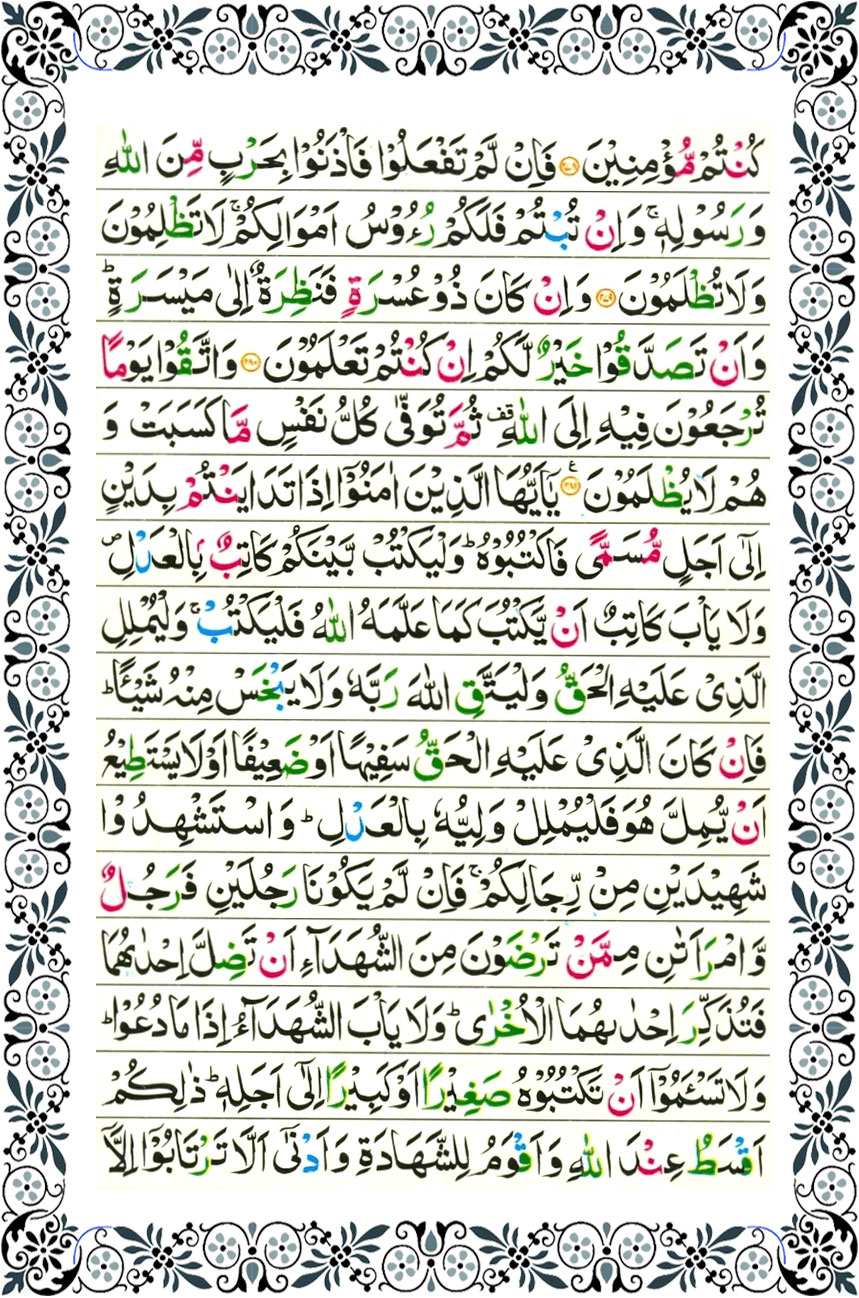 surah baqarah page 42