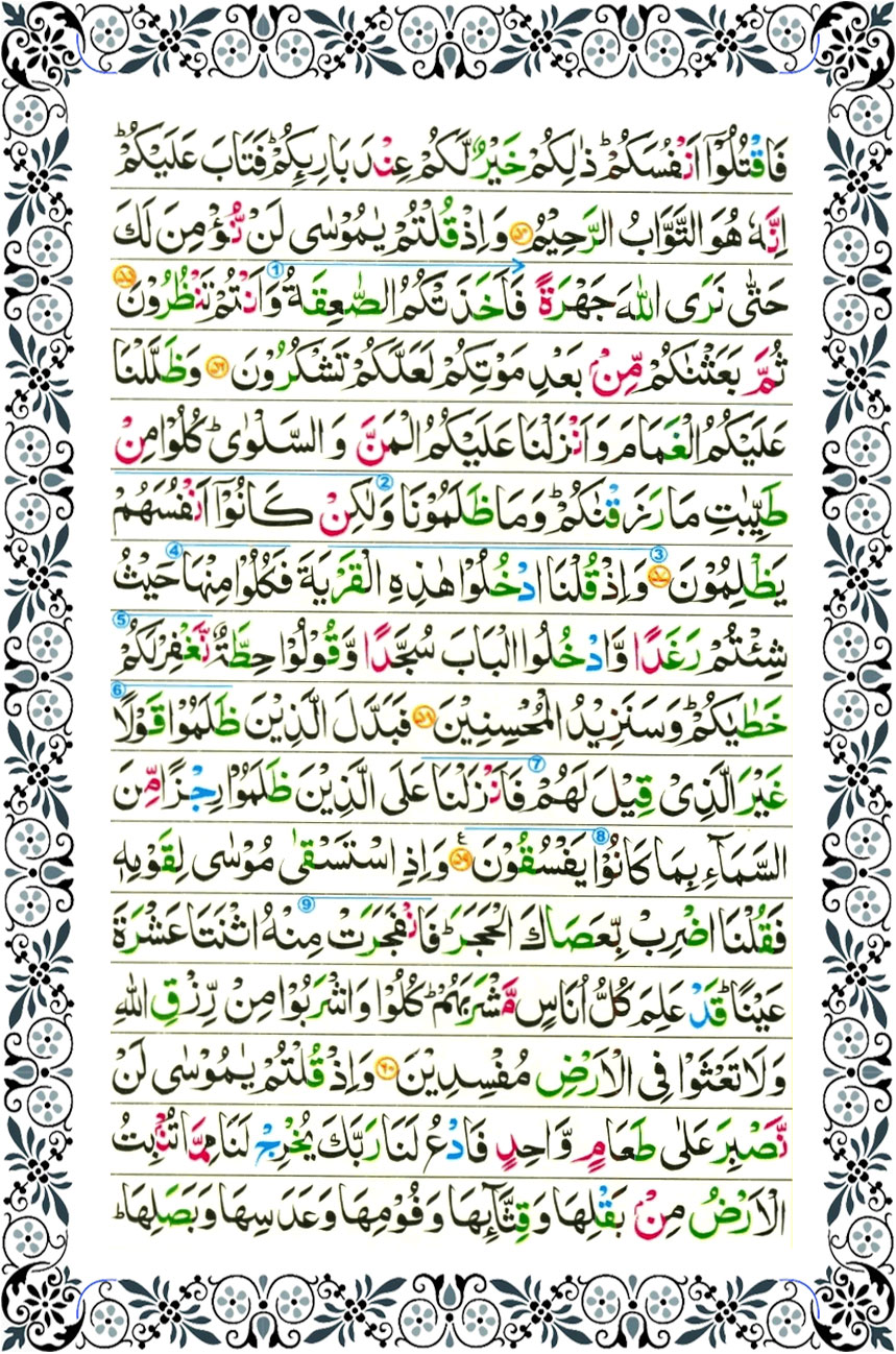 surah baqarah page 7