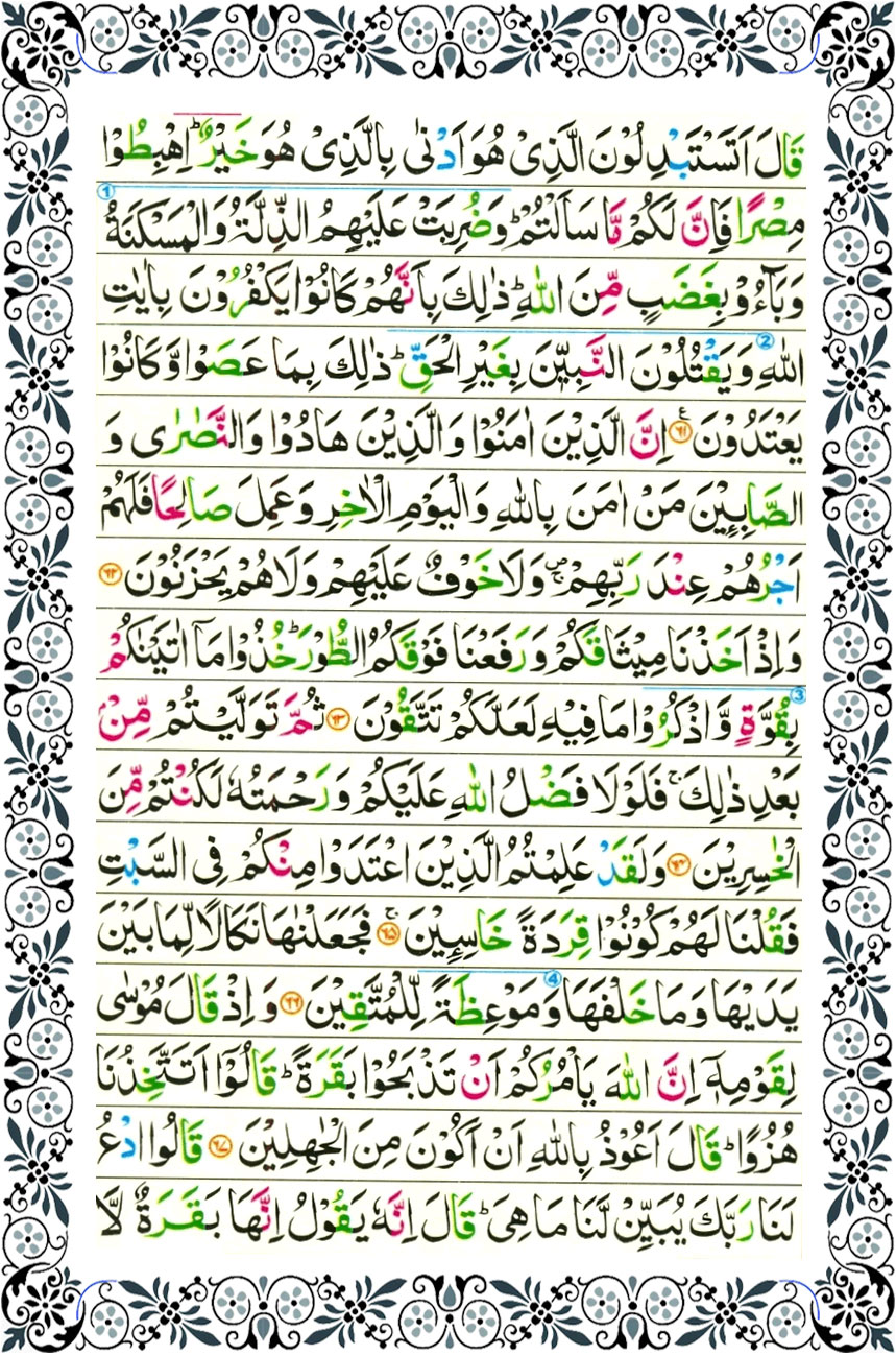 surah baqarah page 8