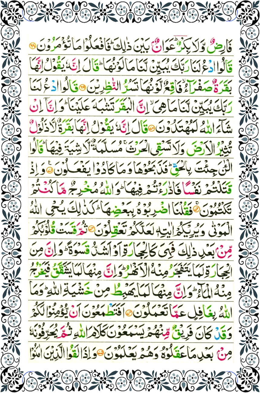 surah baqarah page 9