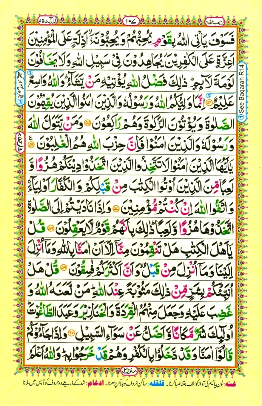 Holy Quran Para 6 Page 15 | Quran Institute