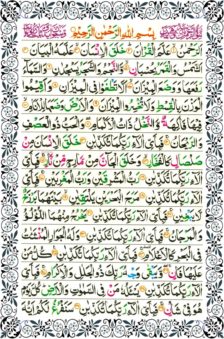 surah rehman page 1