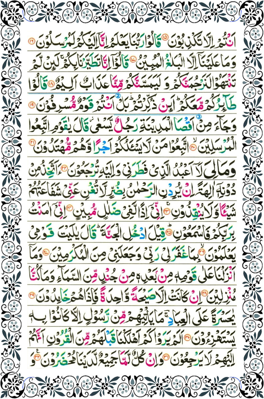 surah yasin page 2