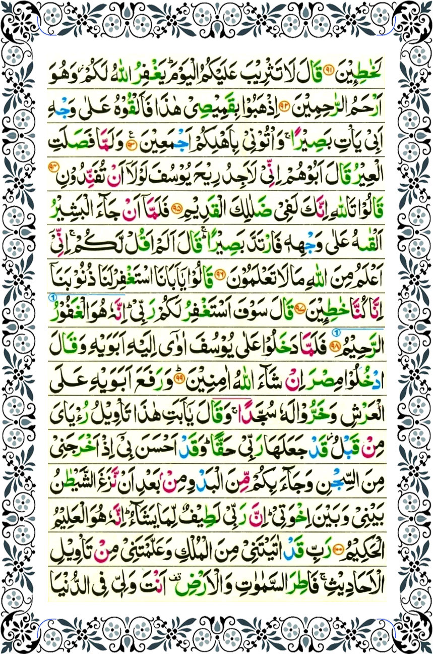 surah yusuf page 11