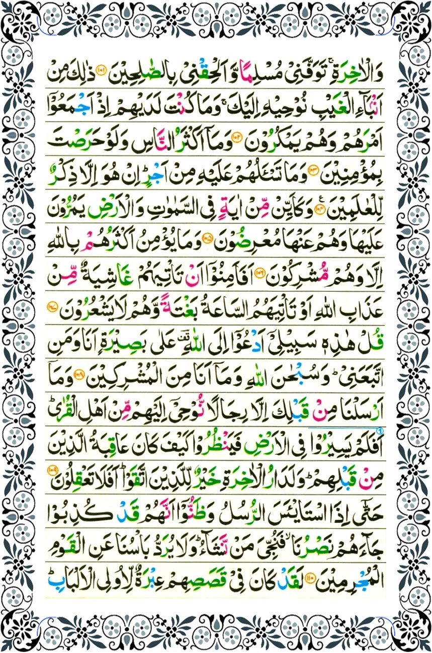 surah yusuf page 12