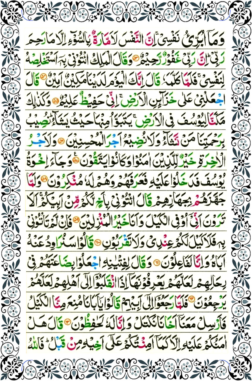 surah yusuf page 7