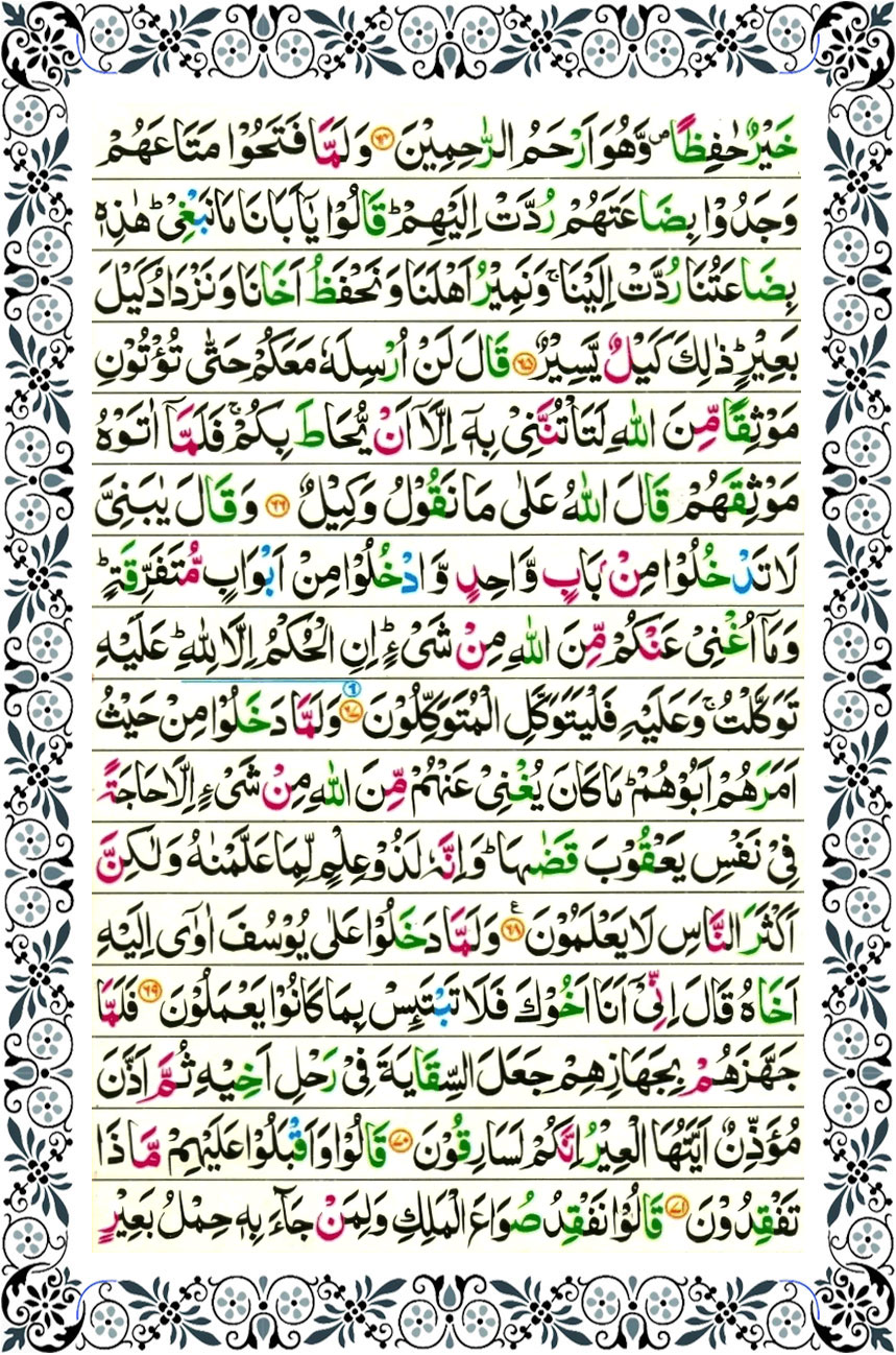 surah yusuf page 8