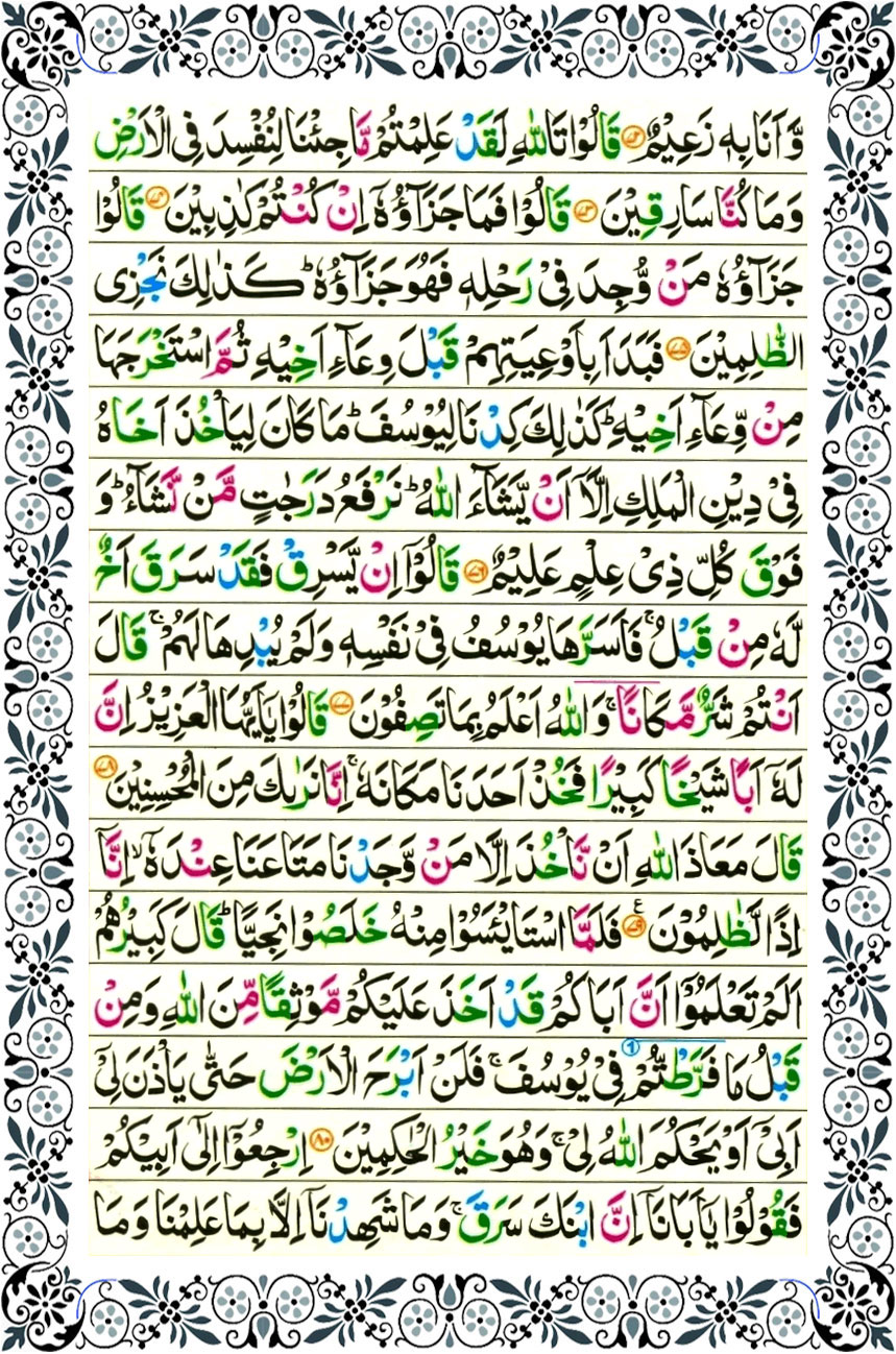 surah yusuf page 9