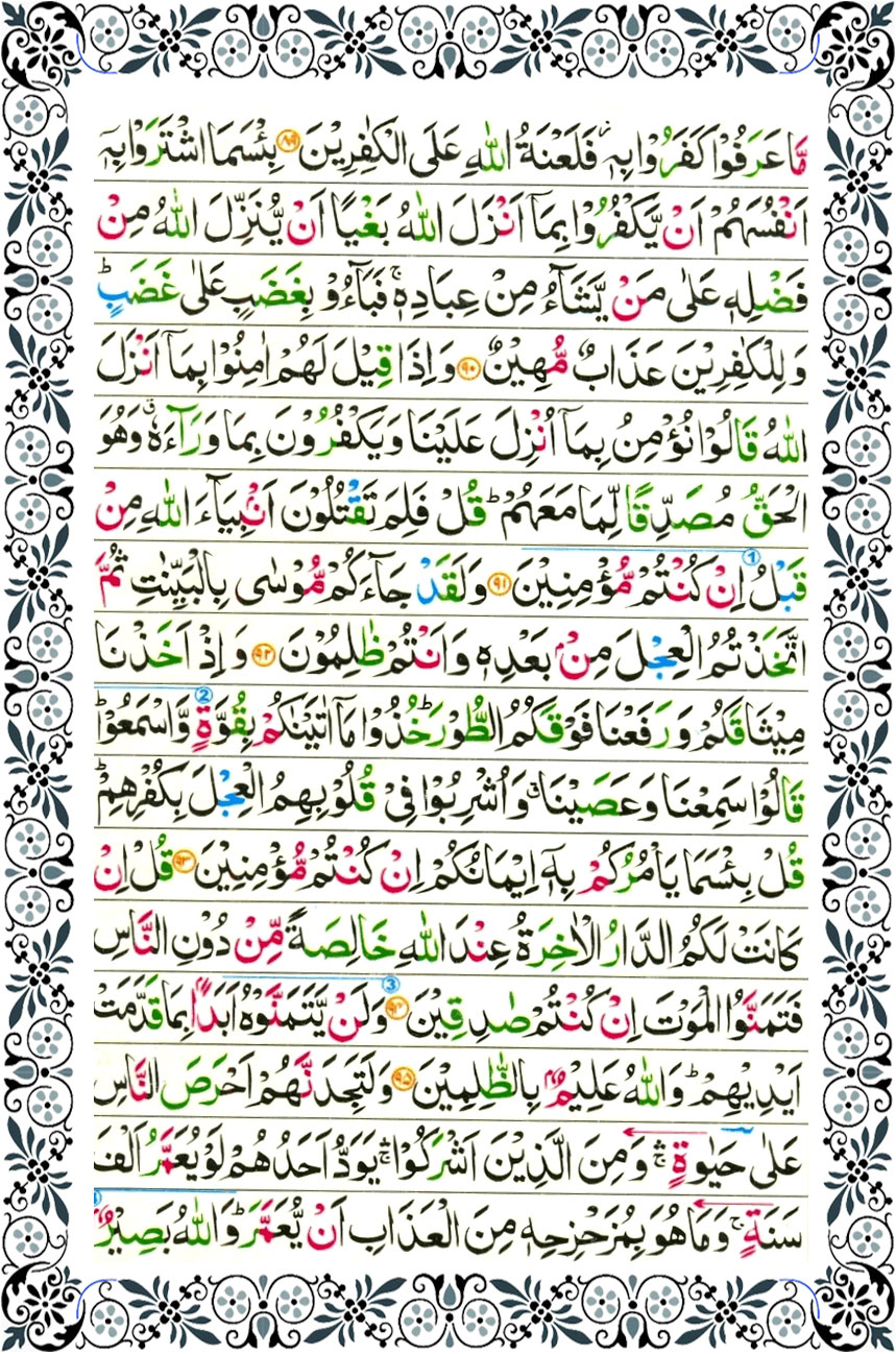 surah baqarah page 12