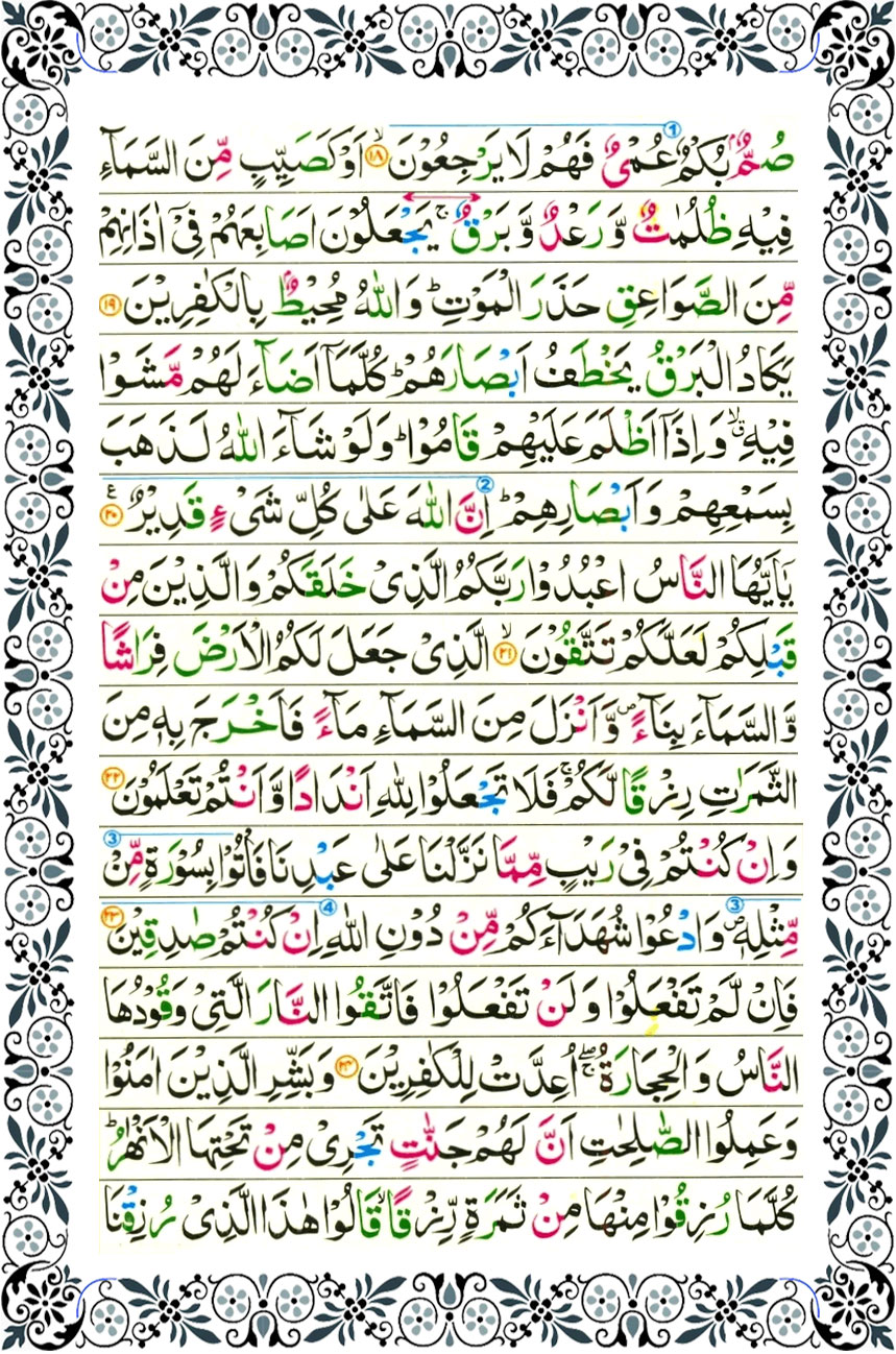 surah baqarah page 3