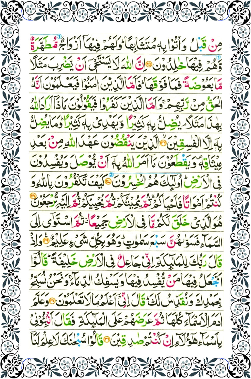 surah baqarah page 4
