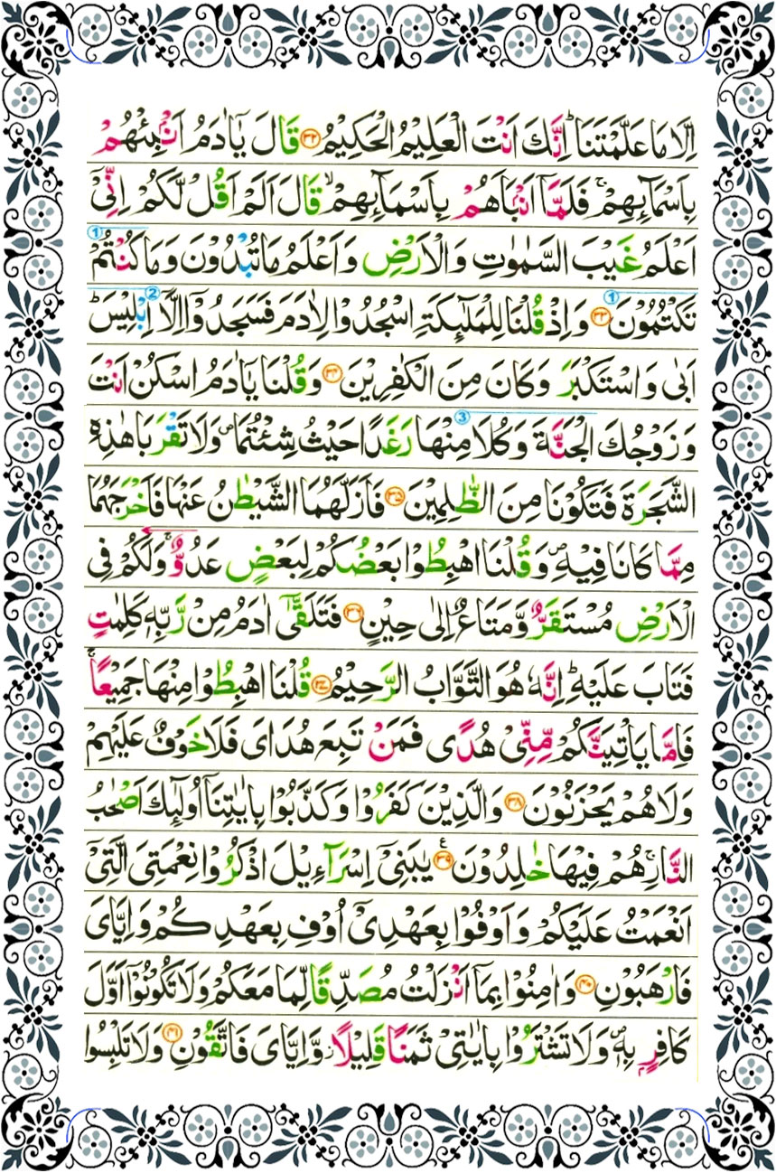 surah baqarah page 5