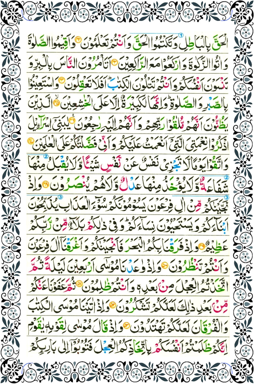 surah baqarah page 6