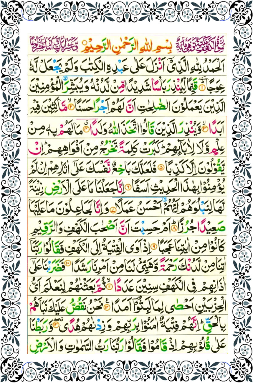 surah kahf page 1