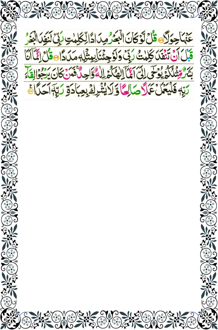 surah kahf page 11