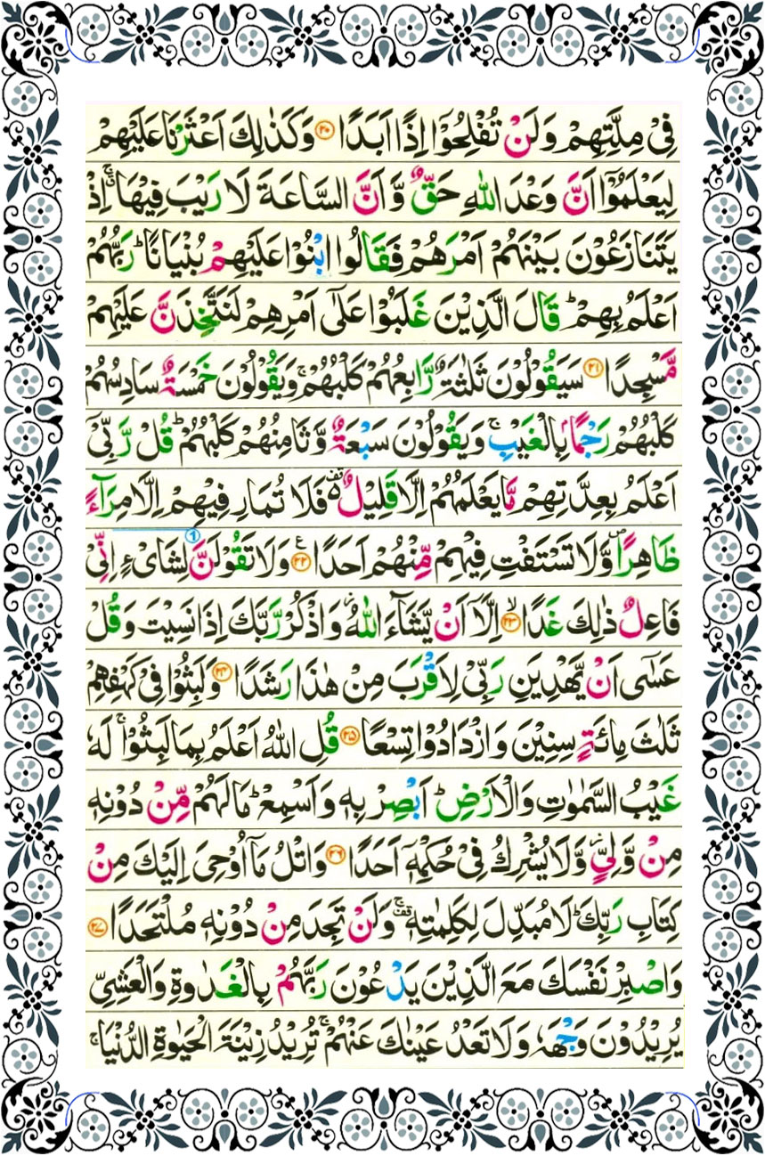 surah kahf page 3
