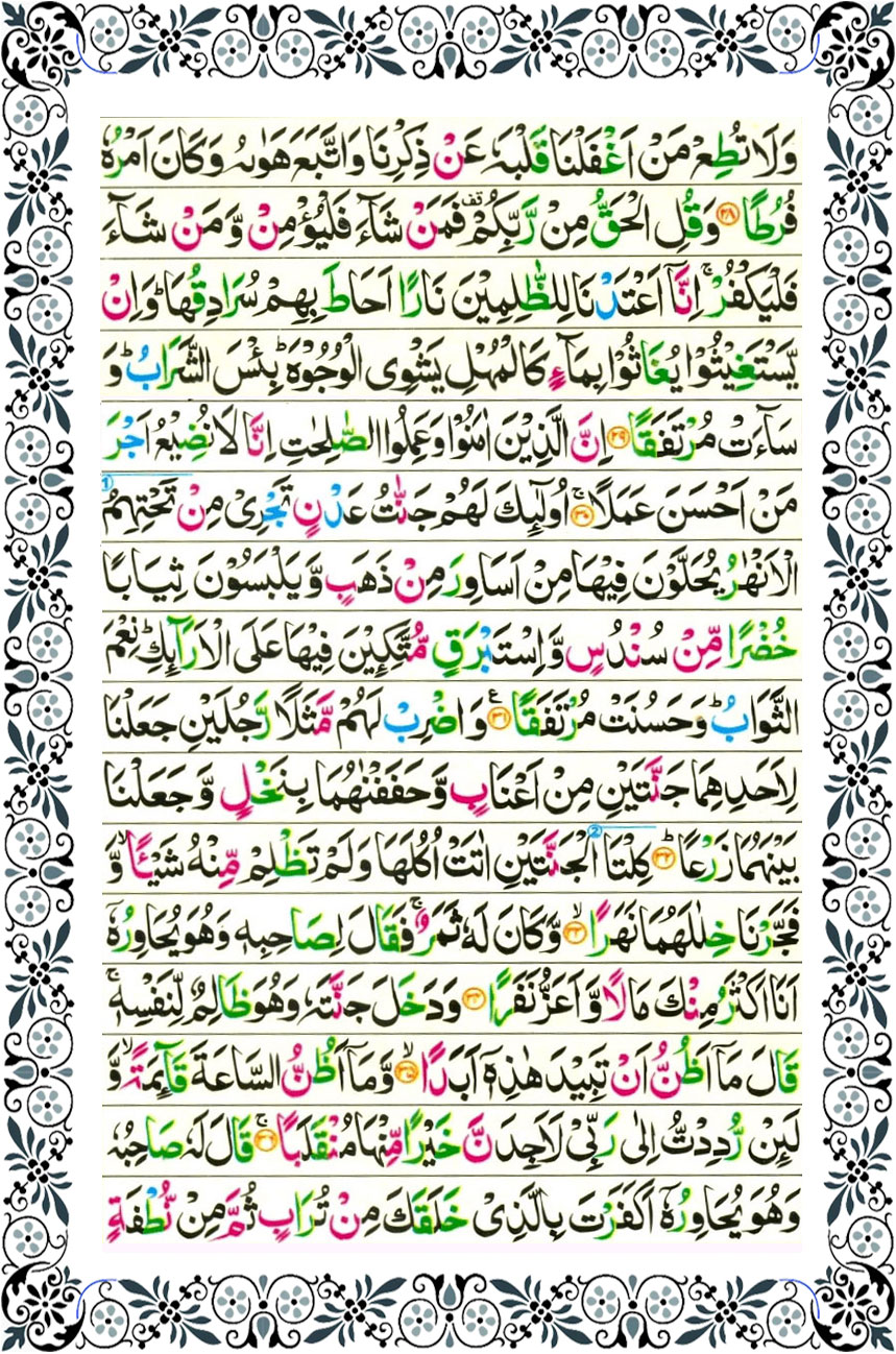 surah kahf page 4