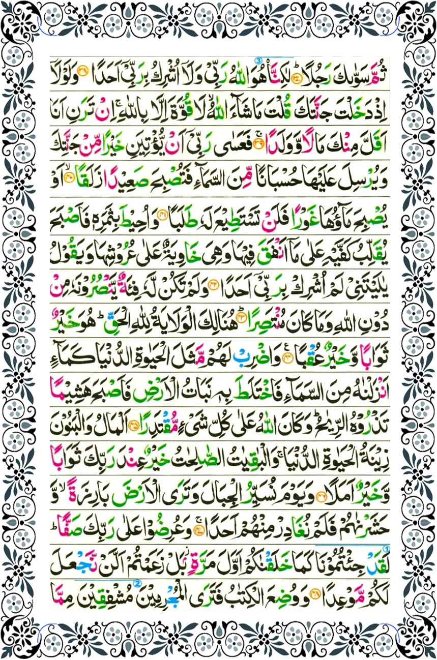 surah kahf page 5
