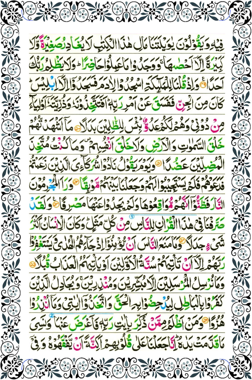 surah kahf page 6