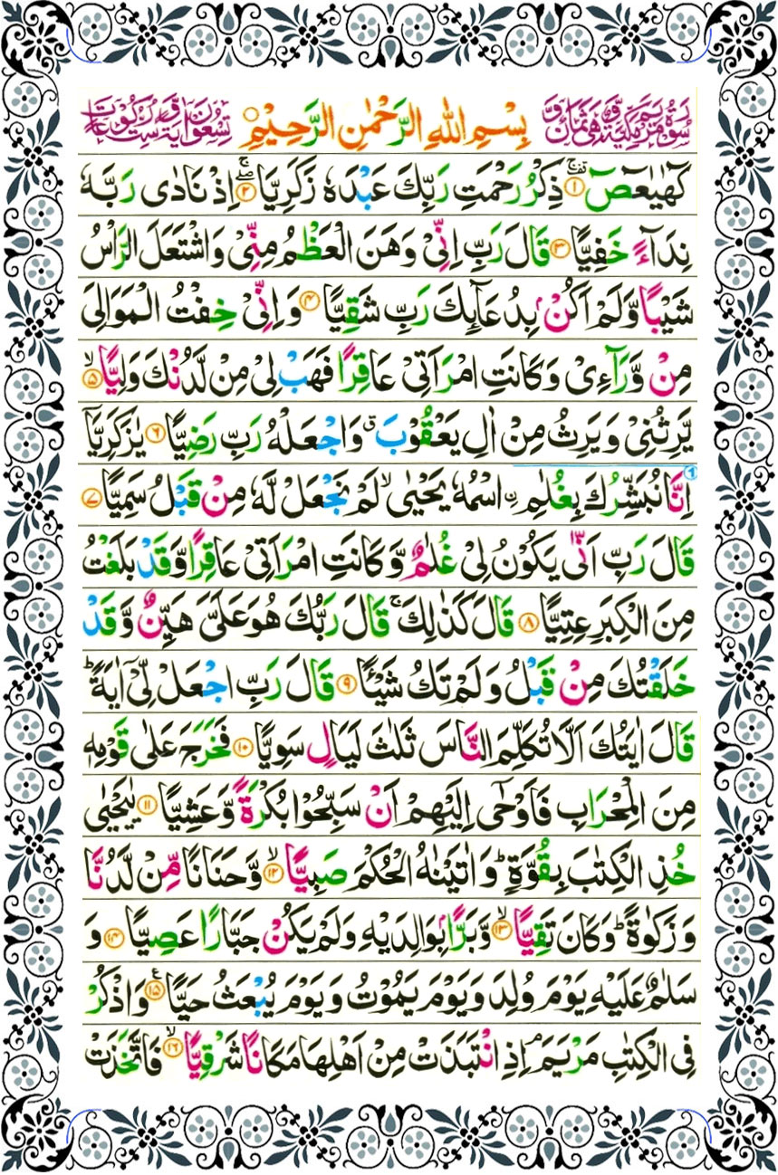 surah maryam page 1