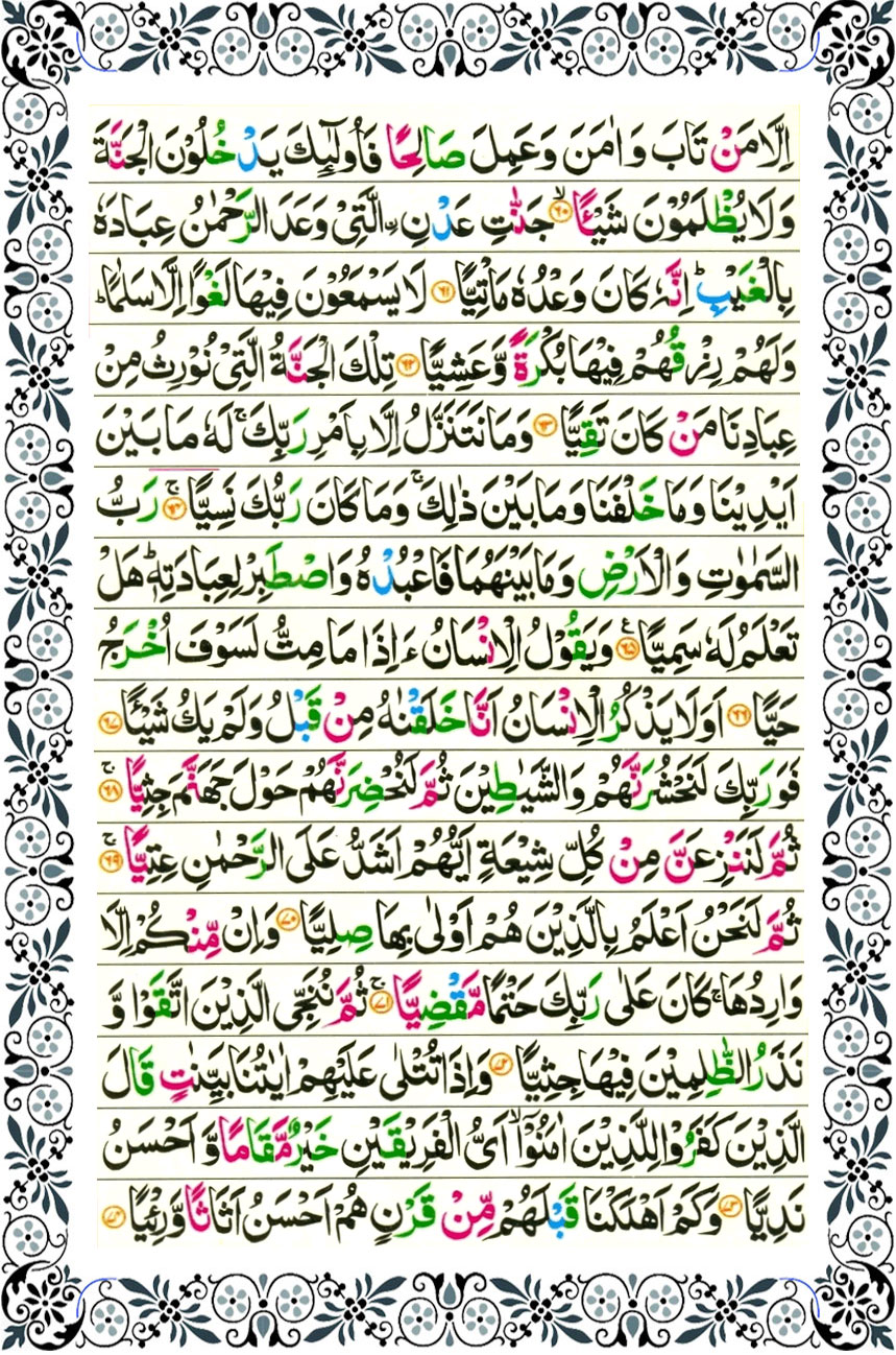 surah maryam page 5
