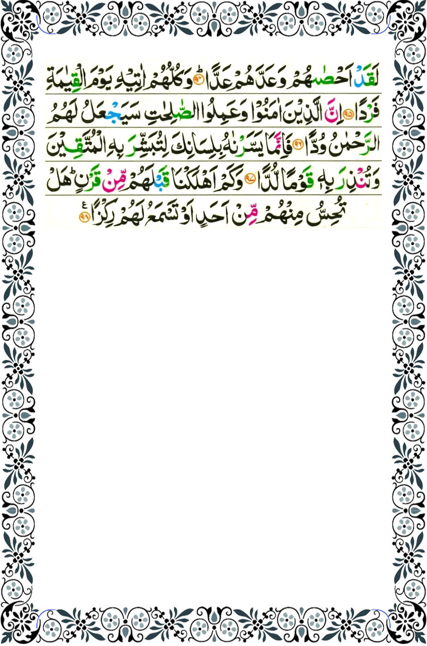 surah maryam page 7