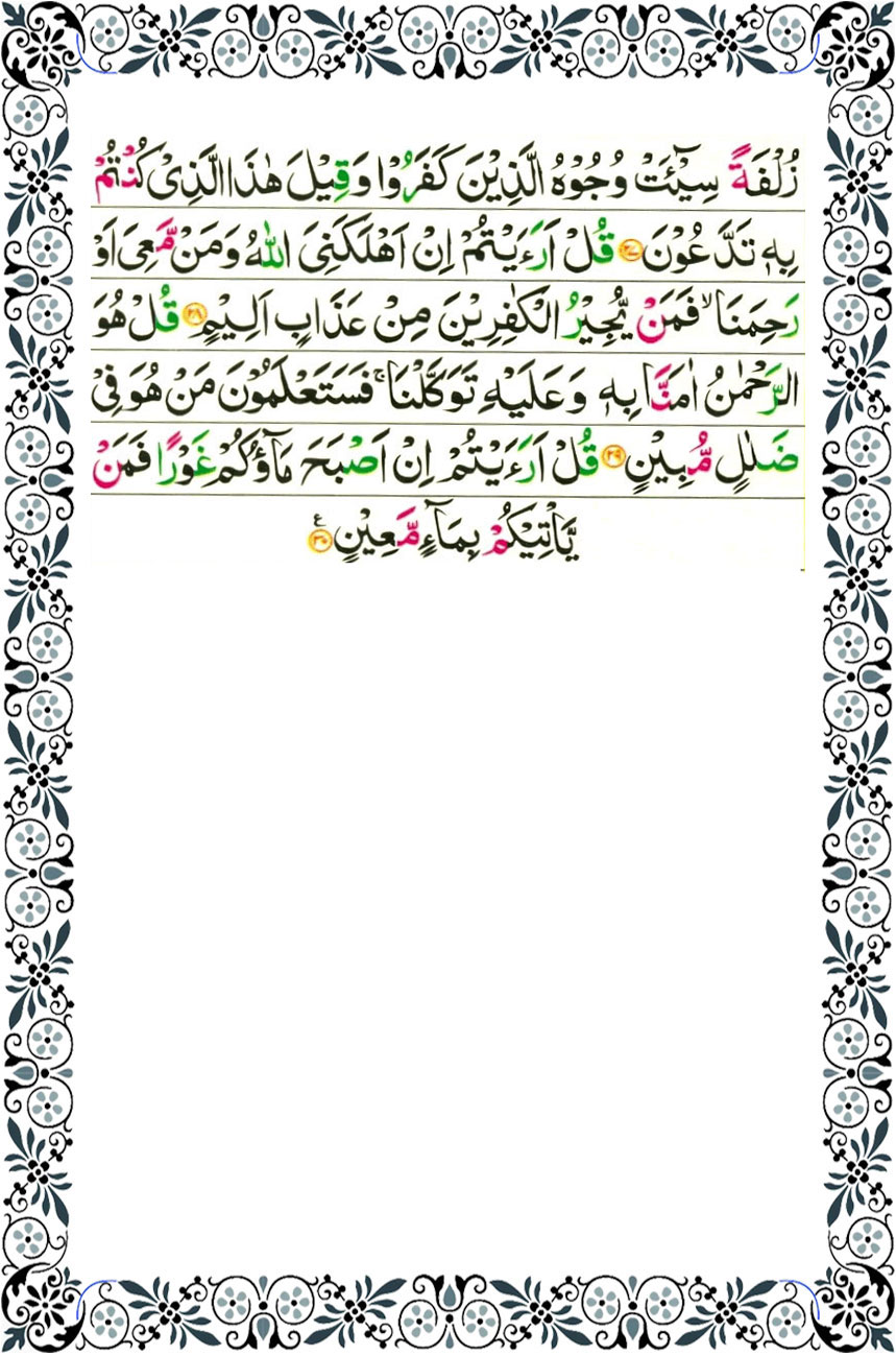 surah mulk page 3