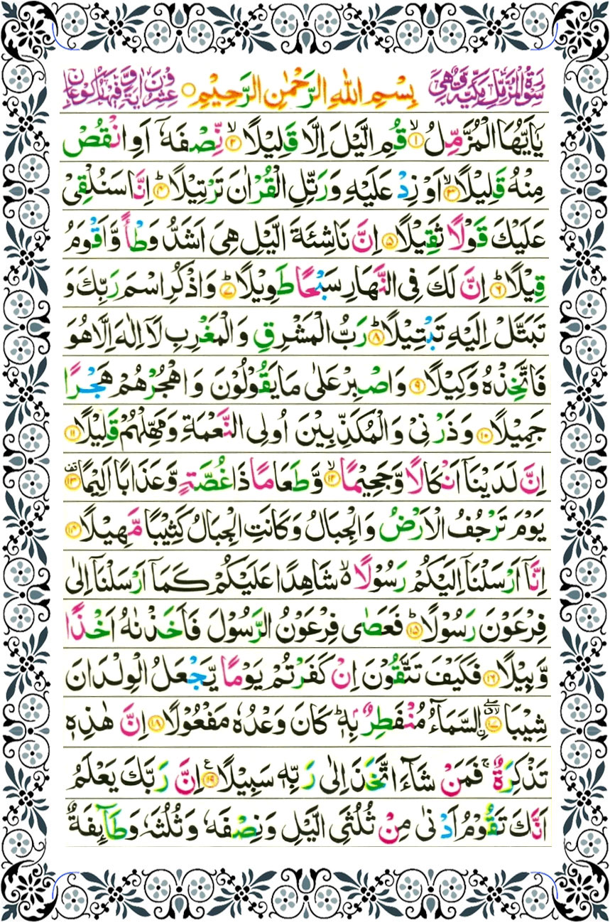 surah muzammil page 1