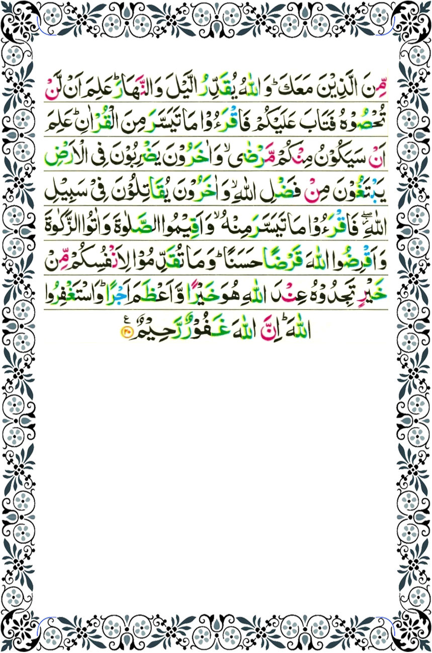 surah muzammil page 2