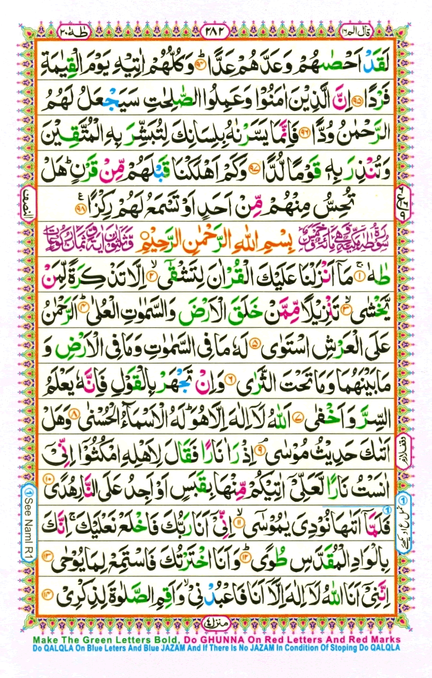 Holy Quran Para 16 Page 10 Quran Institute