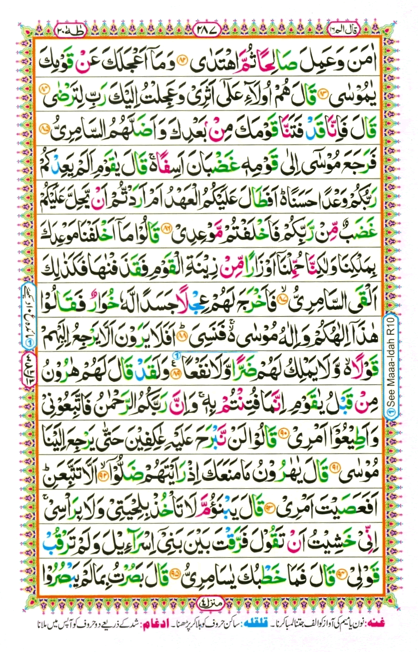 quran majeed 16 lines pdf