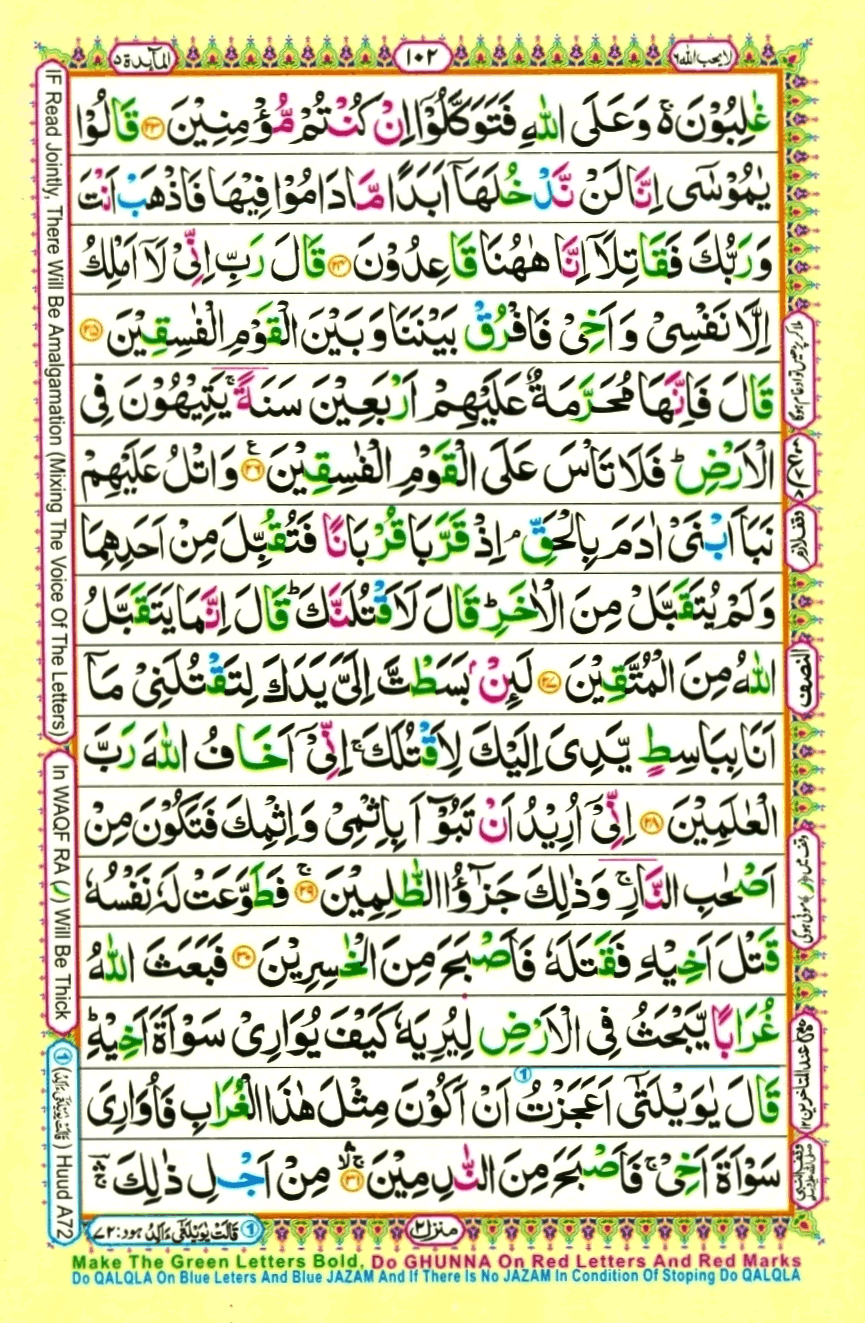 Holy Quran Para 6 Page 10