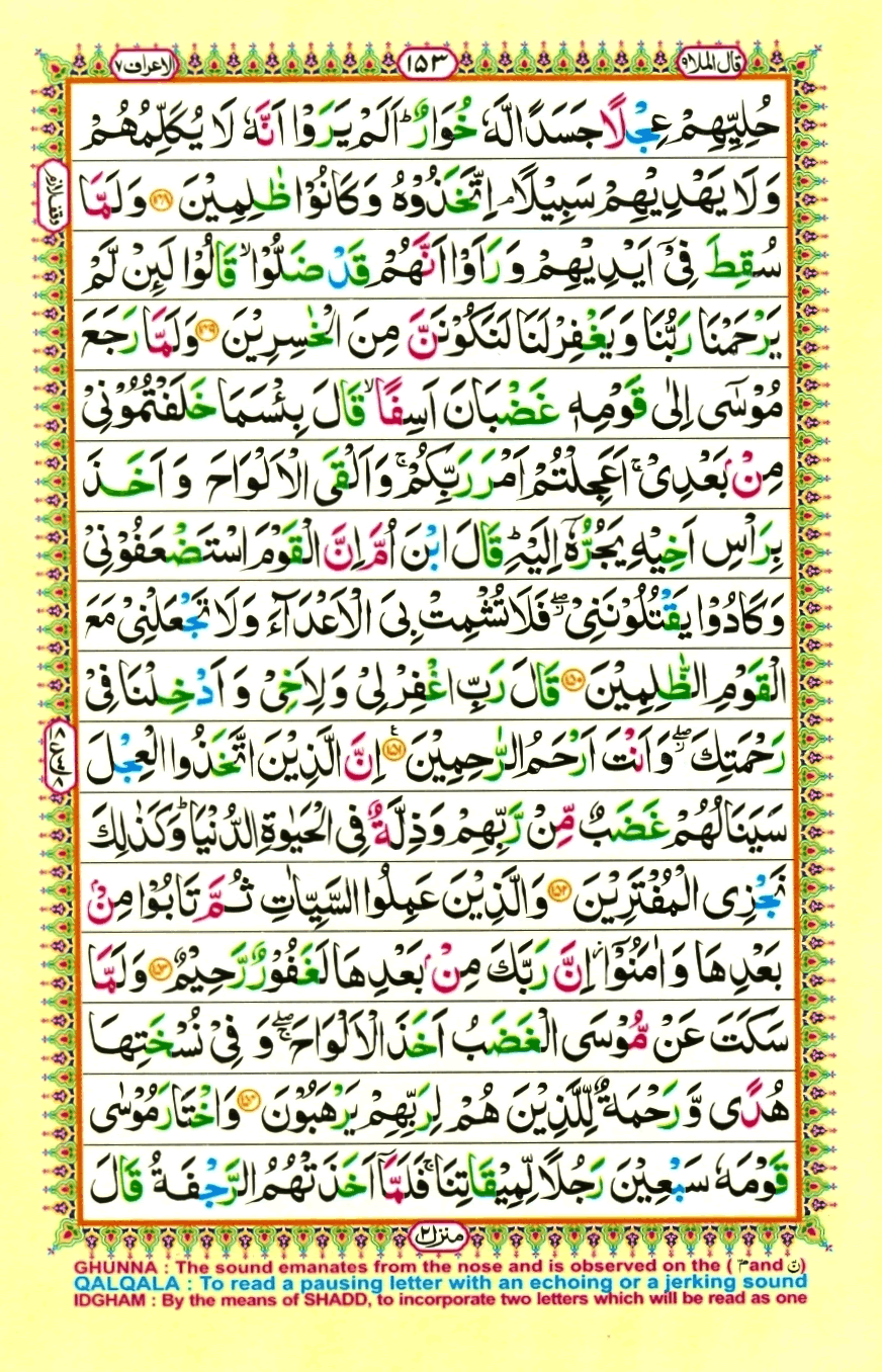 Holy Quran Para 9 Page 7 | Quran Institute