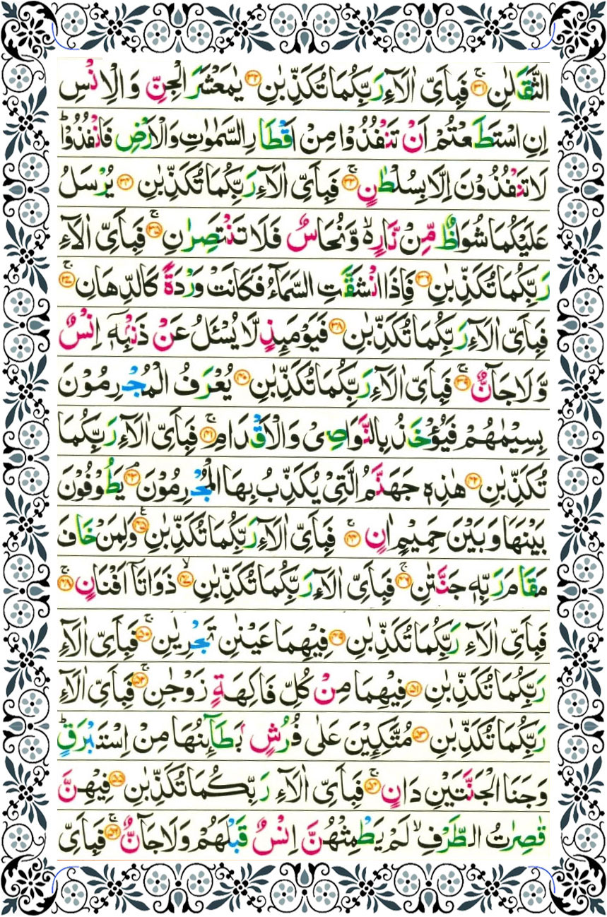 surah rehman page 2
