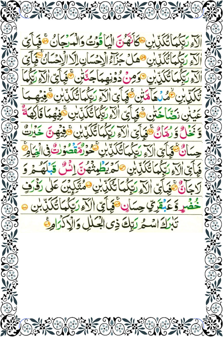 surah yasin page 3