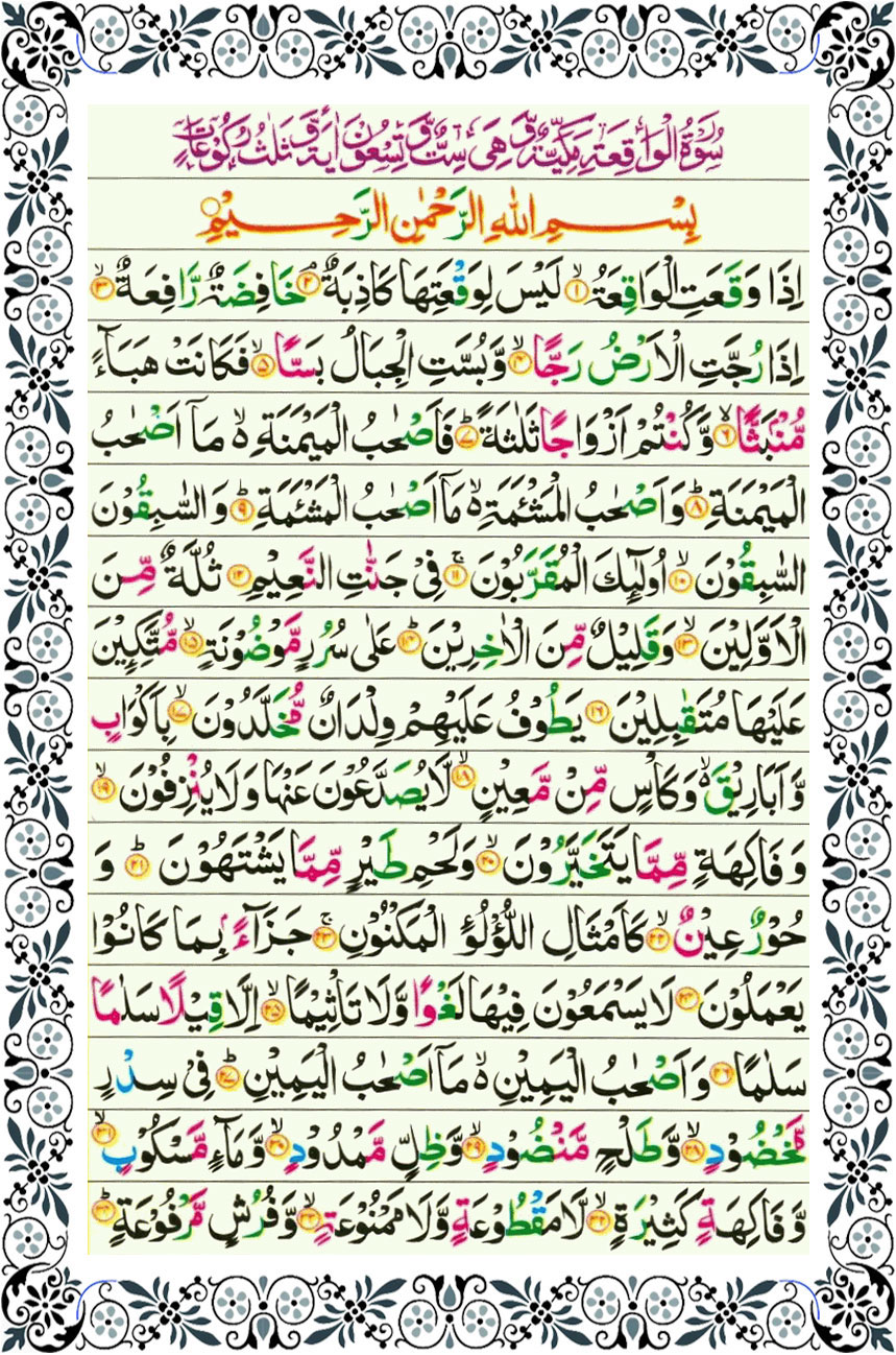 surah waqiah page 1