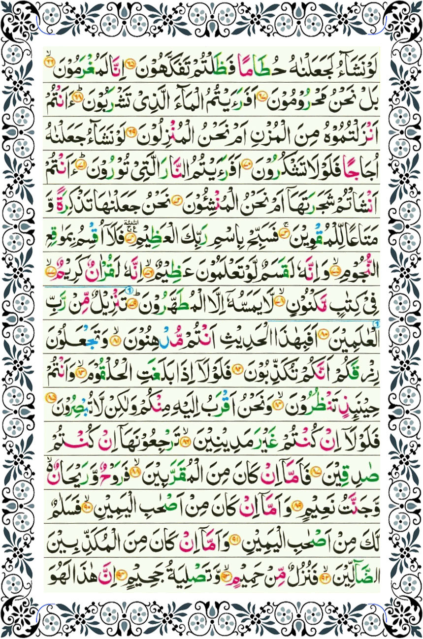 Surah Waqiah Page 3 with Recitation Mp3 by Abdul Rahman al Sudais