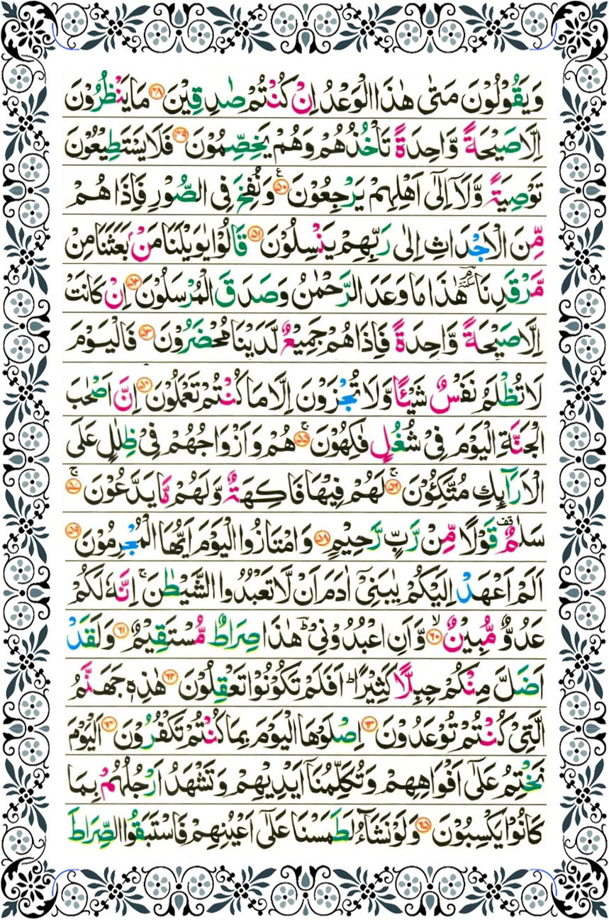 surah yasin page 4