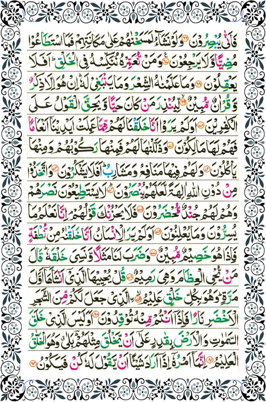 surah yasin page 5
