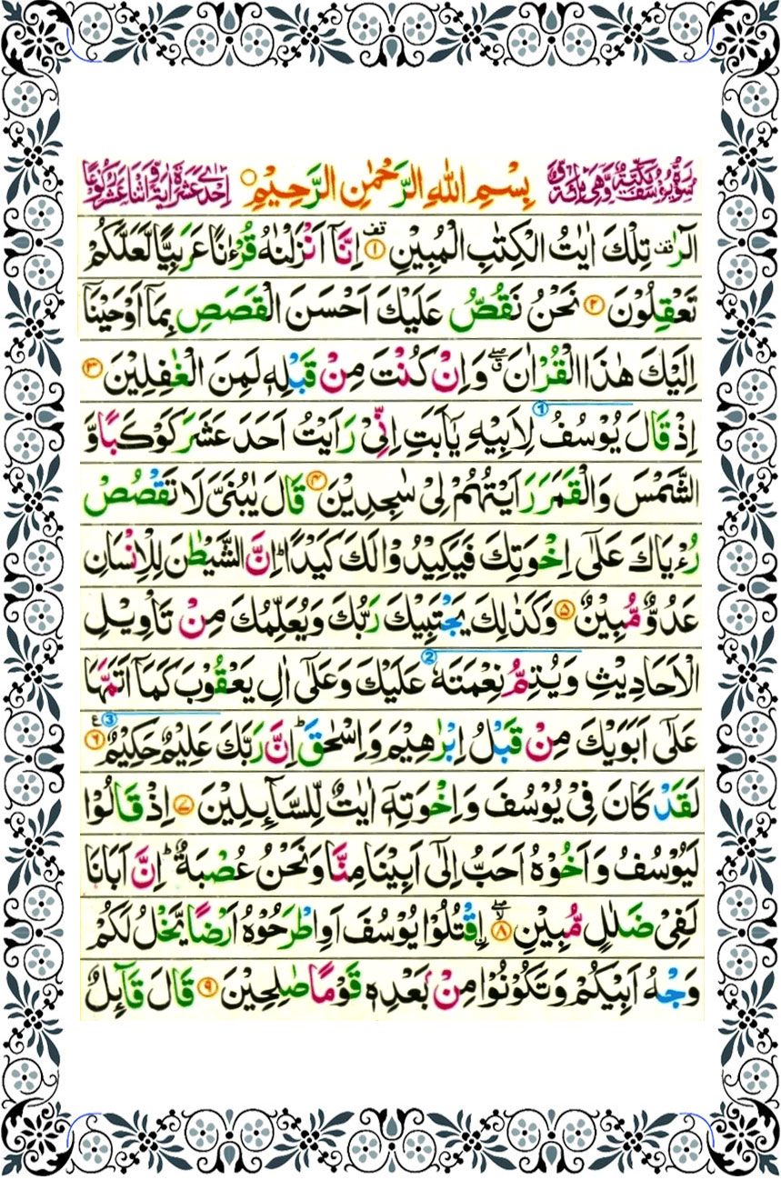 surah yusuf page 1