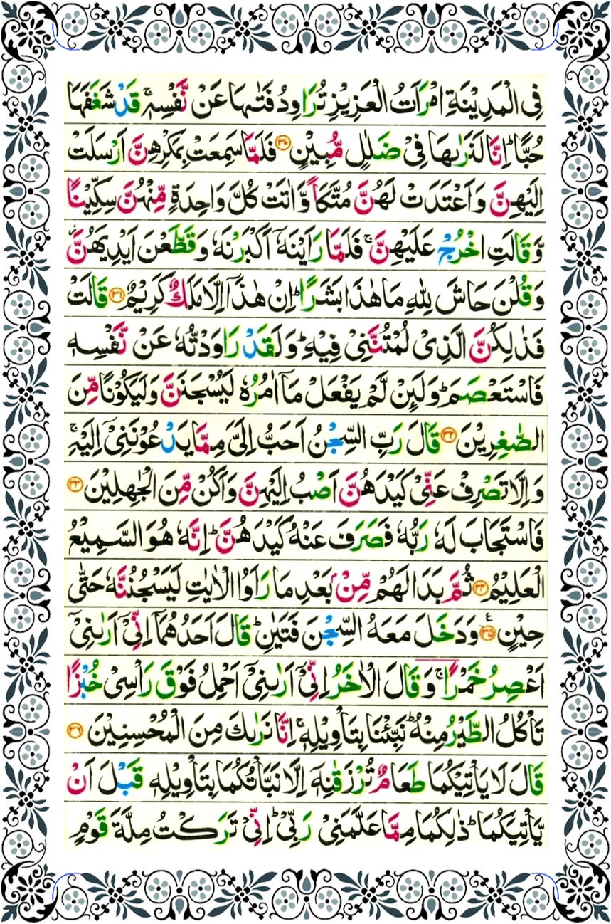 surah yusuf page 4