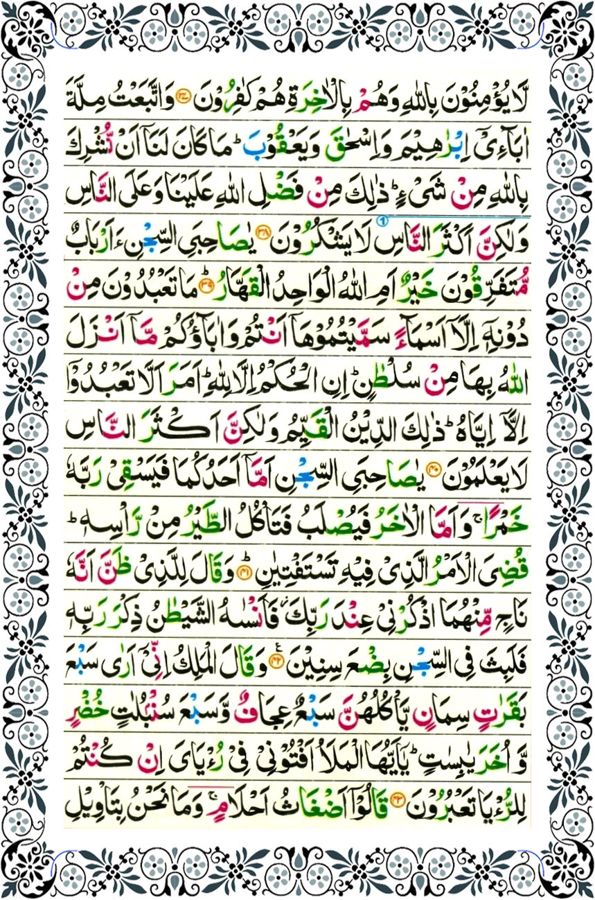 surah yusuf page 5